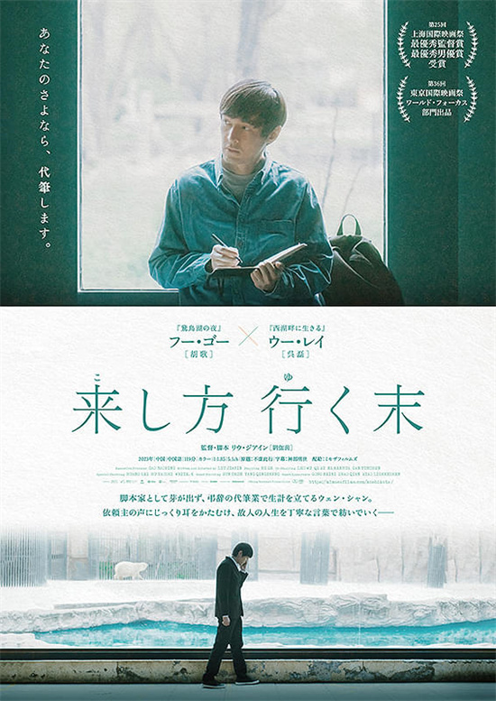 胡歌《不虚此行》日本版海报治愈释出 -1