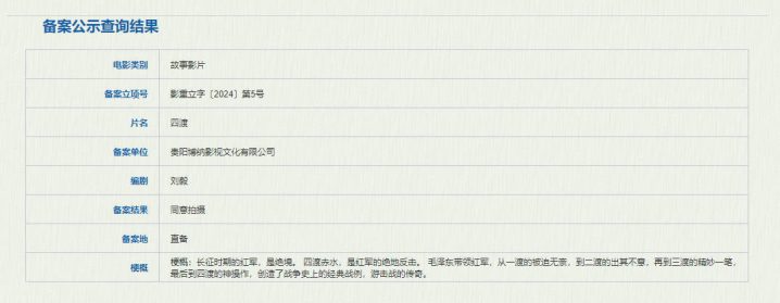 于适刘烨新片《四渡》杀青 -1