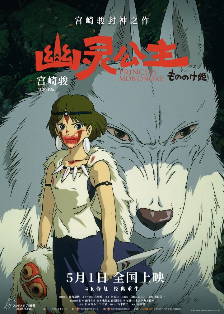 《幽灵公主》清晰版网盘资源在线观看国语版【HD720P/3.4G-MP4】 -1