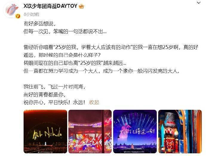 肖战追星孙燕姿 晒《尚好的青春》感悟 -1