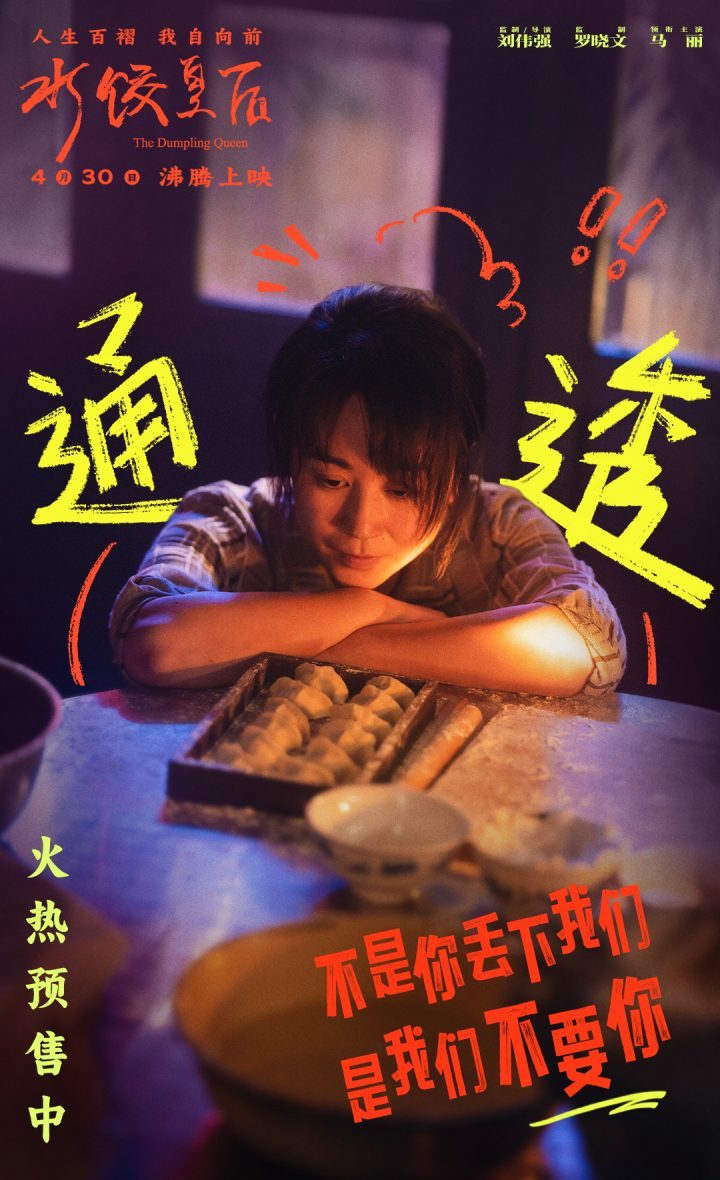 《水饺皇后》资源分享网盘国语版（HD1280P/3.6G-MP4）正版高清 -2