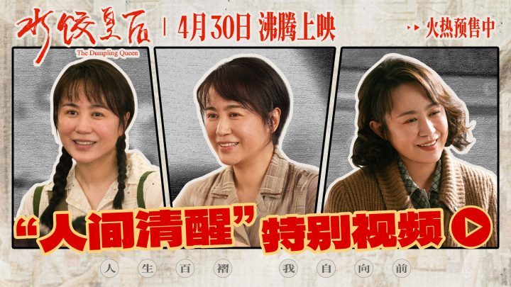 《水饺皇后》资源分享网盘国语版（HD1280P/3.6G-MP4）正版高清 -1