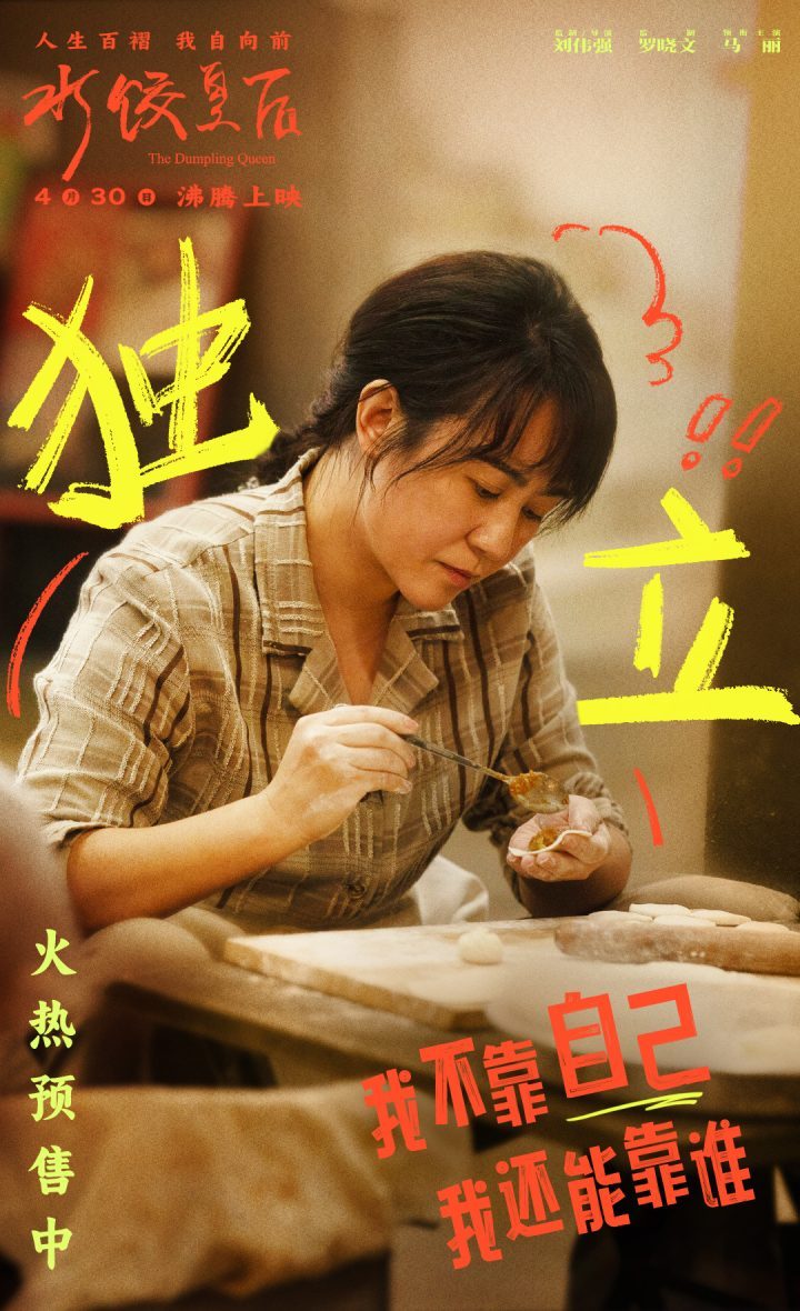 《水饺皇后》资源分享网盘国语版（HD1280P/3.6G-MP4）正版高清 -3
