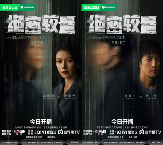 《绝密较量》开播 张鲁一高圆圆演绎反谍博弈

（说明：改写后标题22字，保留原核心信息：剧名《绝密较量》、开播信息、主演姓名、反谍主题用