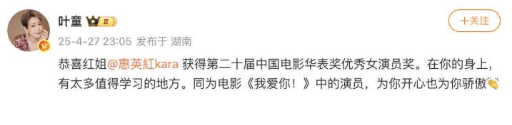 叶童贺惠英红获奖：你值得学习 -1
