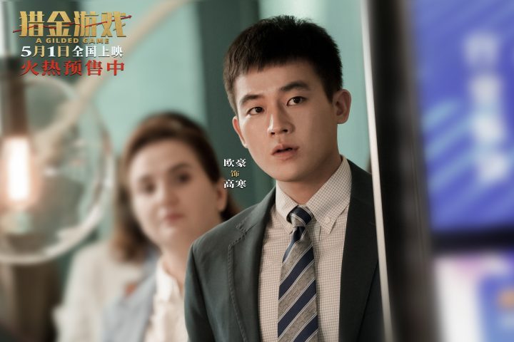 《猎金游戏》未删减版【BD720P/3.8G-MKV】国语中字资源在线看百度云 -2