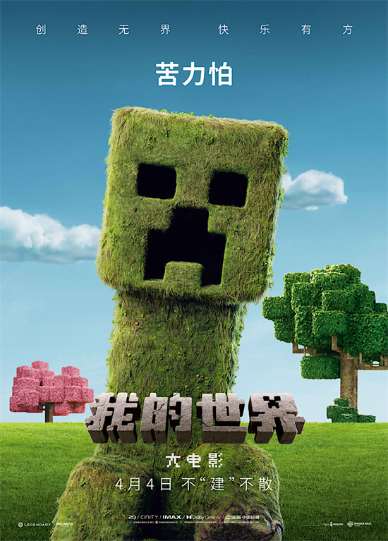 《我的世界大电影》「BD720P/3.6G-MP4」独家资源上线免费版百度云原声版 -2