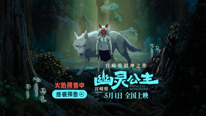 《幽灵公主》百度云盘4k高清「HD720P/3.9G-MKV」原声版资源在线观看 -1