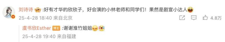 虞书欣cos《东方淮竹》获刘诗诗点赞 -2