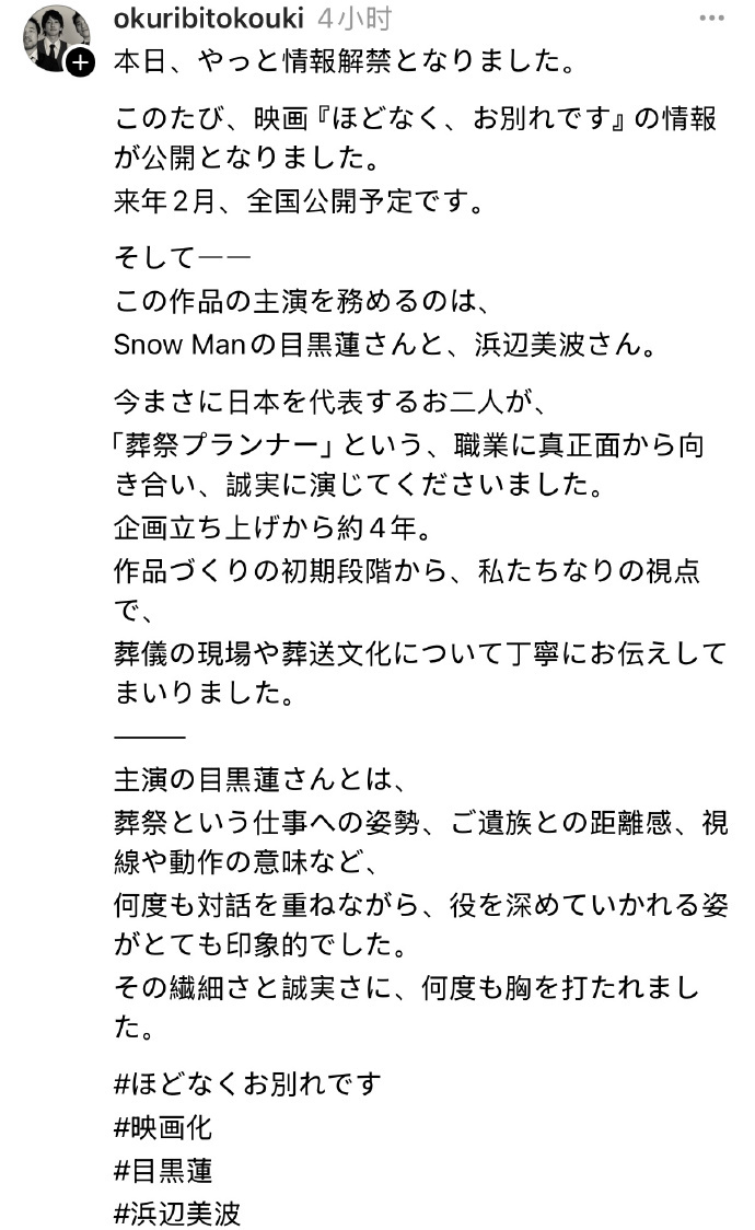 目黑莲与滨边美波共演三木孝浩《不久告别》 -2