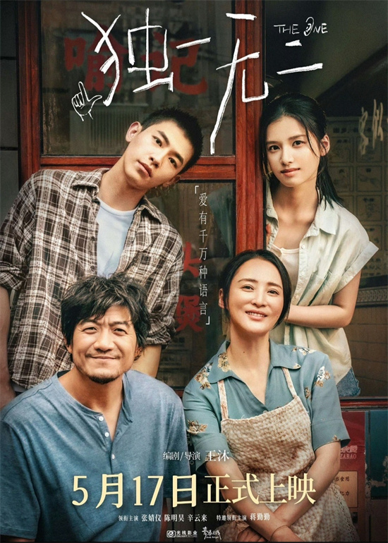 《独一无二》百度云盘国语版免费版magnet磁力链接资源（HD1080P/3.3G-MP4） -1