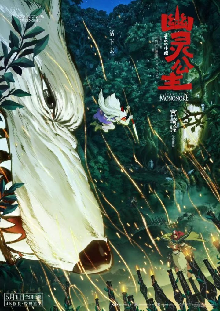 《幽灵公主》国语中字（HD1080P/3.8G-MP4）独家资源上线阿里网盘未删减版 -1