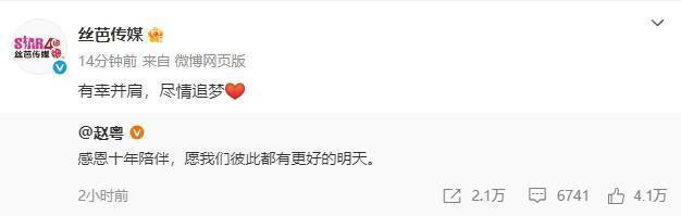 赵粤致谢丝芭传媒：十年同行，共赴美好未来 -2