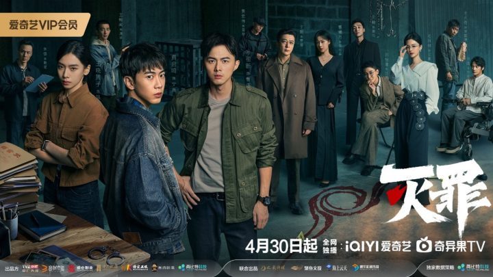 《灭罪》今日首播：揭秘连环血案深渊之谜 -1