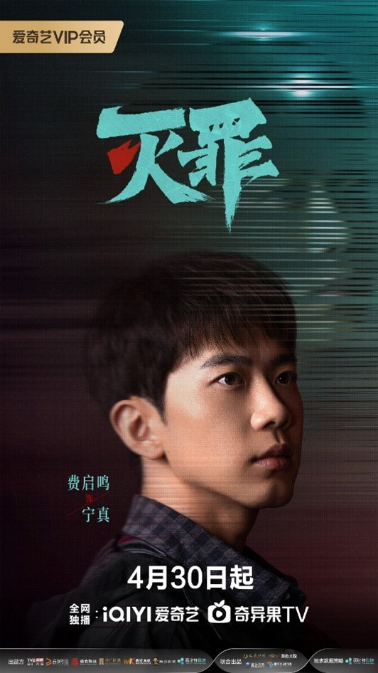 《灭罪》今日首播：揭秘连环血案深渊之谜 -2