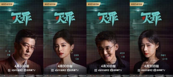 《灭罪》今日首播：揭秘连环血案深渊之谜 -5