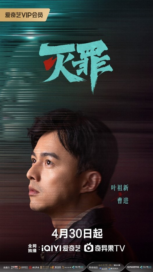 《灭罪》今日首播：揭秘连环血案深渊之谜 -4