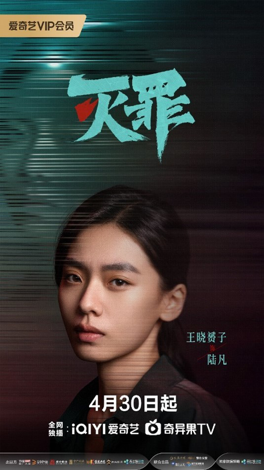 《灭罪》今日首播：揭秘连环血案深渊之谜 -3