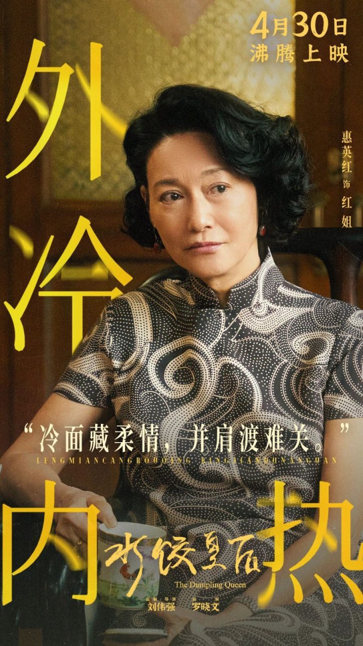 湾仔乞讨至华表影后：65岁大女主传奇 -1