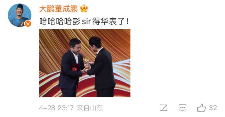 大鹏缅怀赵英俊，共贺彭飞华表奖殊荣 -2