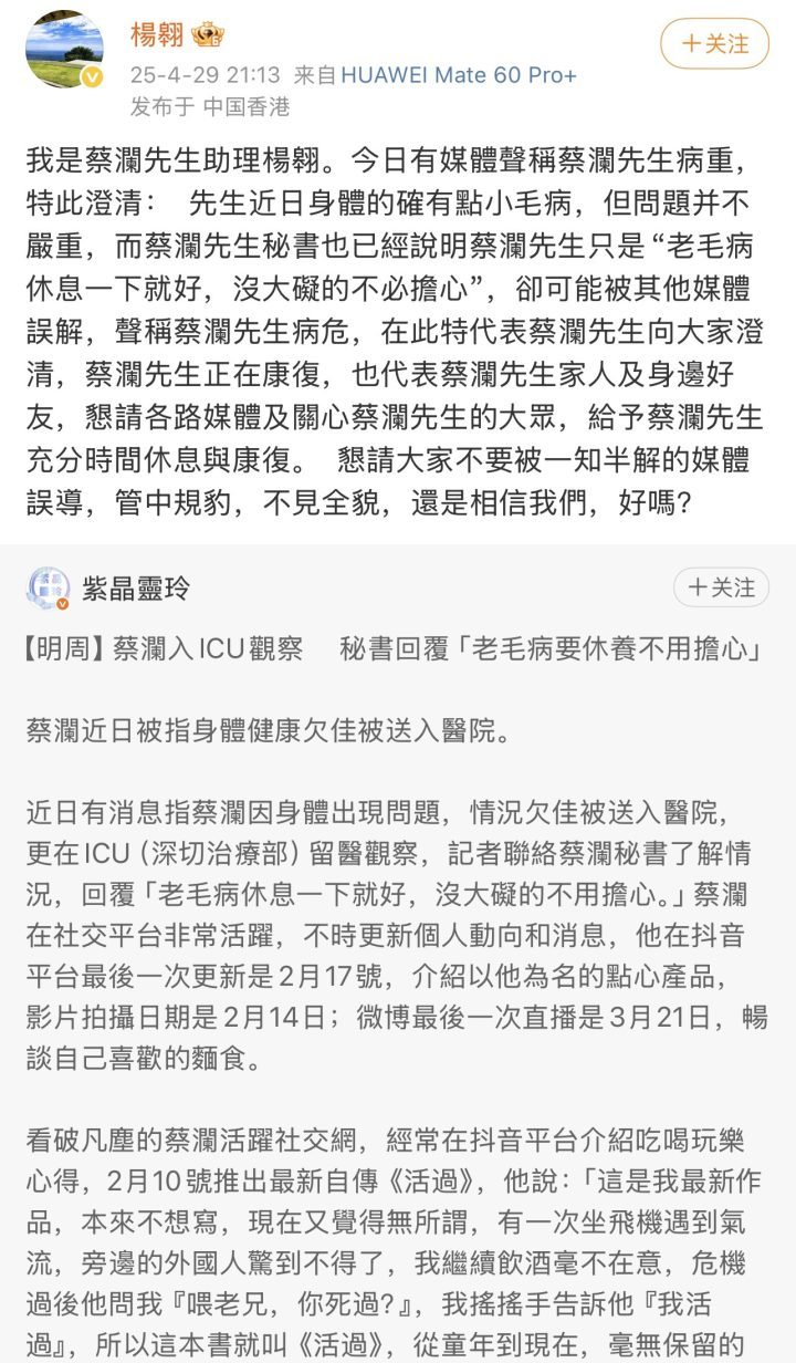 84岁蔡澜辟谣病危：尚无大碍，无需忧虑 -2
