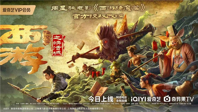 《西游降魔篇之快活城》热映，边熙姩新角引爆话题 -1
