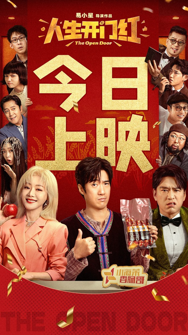 《人生开门红》百度云【HD720P/3.3G-MKV】原声版泄漏版资源在线观看 -1