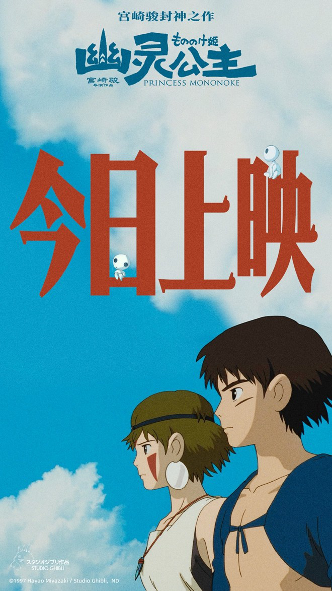 《幽灵公主》原声版资源在线看【BD720P/3.8G-MKV】高清版百度云 -1