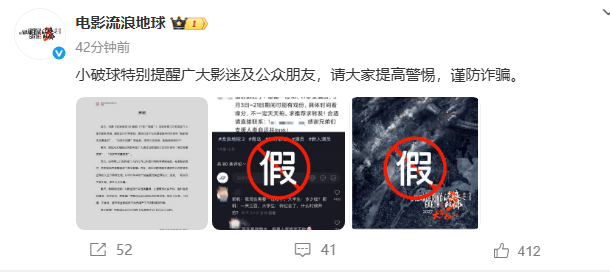 《流浪地球》剧组声明：郭帆导演身份被冒用，招募信息皆为骗局 -1