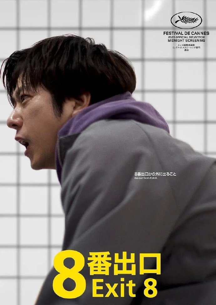 小松菜奈与二宫和也首次合作，《8号出口》游改电来袭 -1