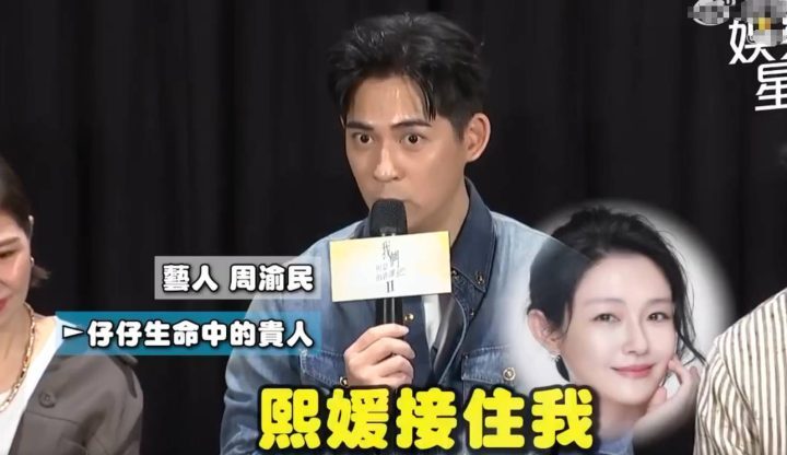 周渝民感激大S：低谷时，大S给予支持 -1