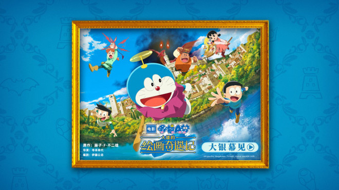 《哆啦A梦：大雄的绘画奇遇记》蓝胖子归来，引进在即 -1