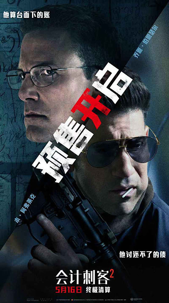《会计刺客2》（HD720P/3.3G-MKV）完整版国语中字迅雷资源种子下载阿里云盘 -1