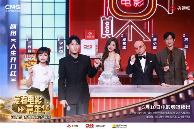 共赴《爱看电影嘉年华》春日盛宴，5月10日电影频道播出 -1