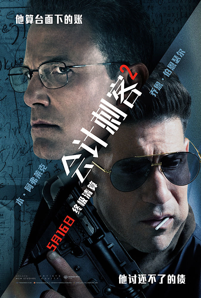 《会计刺客2》【BD720P/3.3G-MKV】无剪切版国语版百度网盘资源下载 -1
