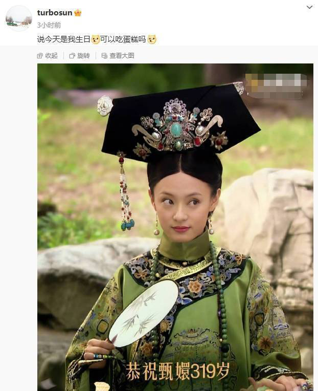 孙俪发文庆《甄嬛》319岁生日，邓超：蜡烛重，回家路 -1