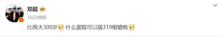 孙俪发文庆《甄嬛》319岁生日，邓超：蜡烛重，回家路 -2
