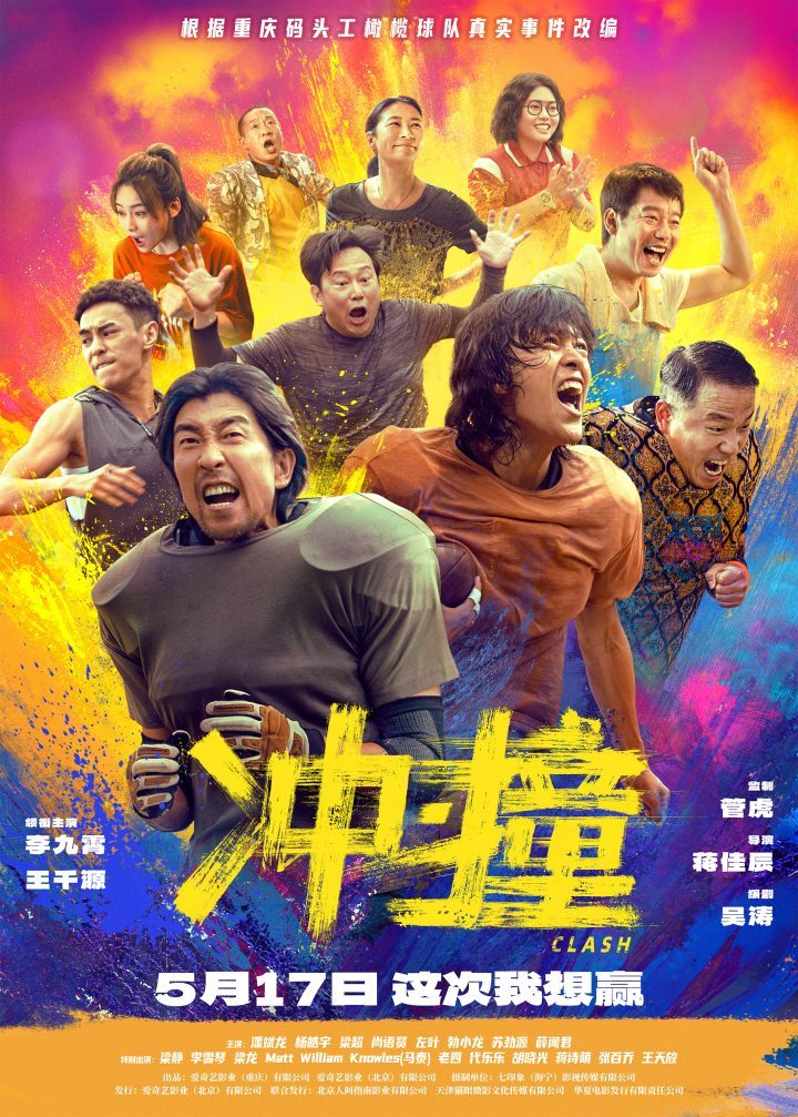 《冲·撞》资源在线看百度云盘泄漏版（HD1080P/3.3G-MP4）国语中字 -1