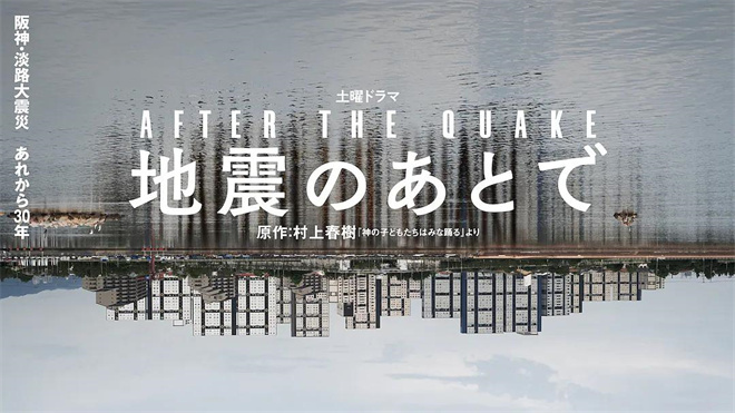 村上春树携手冈田将生 《地震之后》日本上映 -1