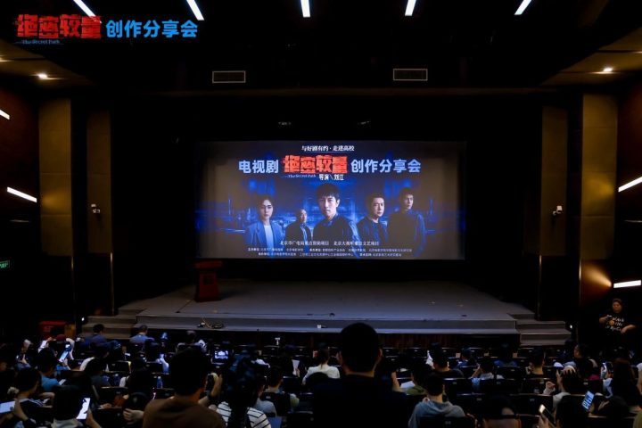 《绝密较量》创作揭秘：主创谈国安剧创新之路 -1