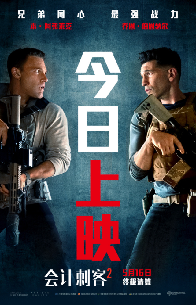 《会计刺客2》清晰版百度网盘原声版迅雷BT资源【HD720P/3.4G-MKV】 -1