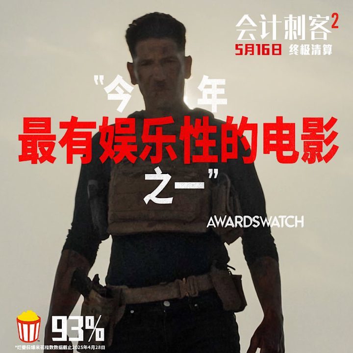 《会计刺客2》清晰版百度网盘原声版迅雷BT资源【HD720P/3.4G-MKV】 -2