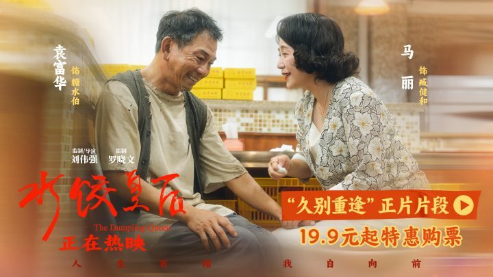 《水饺皇后》百度网盘国语中字超清版独家资源上线（BD720P/3.4G-MKV） -1