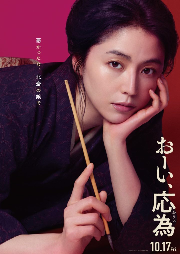 预告来袭：长泽雅美演绎江户时代奇女子 -1