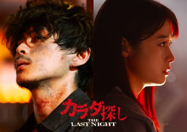 桥本环奈《寻找身体2》预告发布，真荣田乡敦回归！ -1