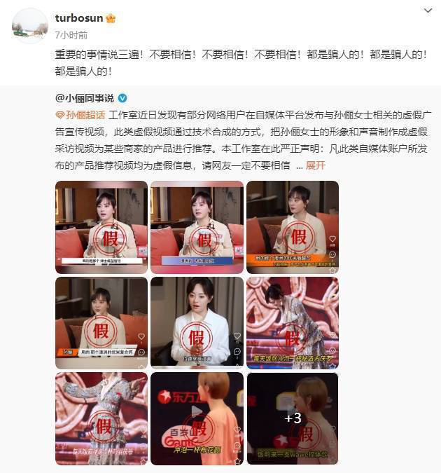 孙俪揭露AI假广告：“警惕！全是骗局！” -2