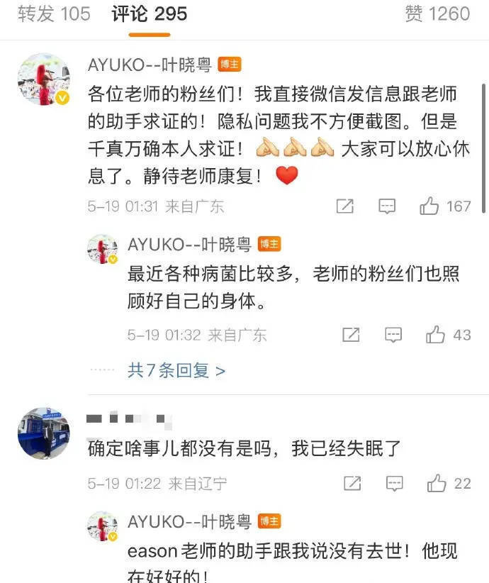 叶晓粤否认“陈奕迅去世”：已确认老师平安 -2
