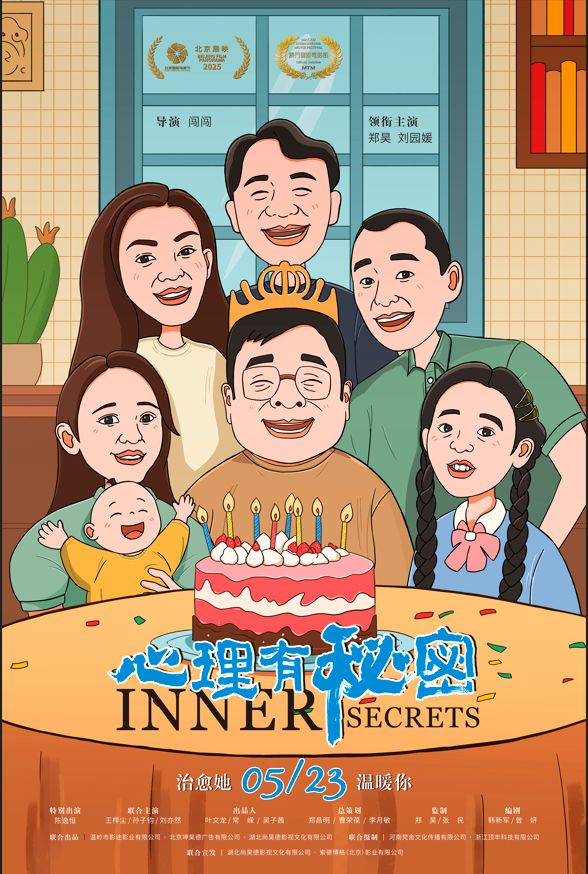 《心理有秘密》主题曲《看见风》MV：温暖旋律疗愈家庭之痛 -1