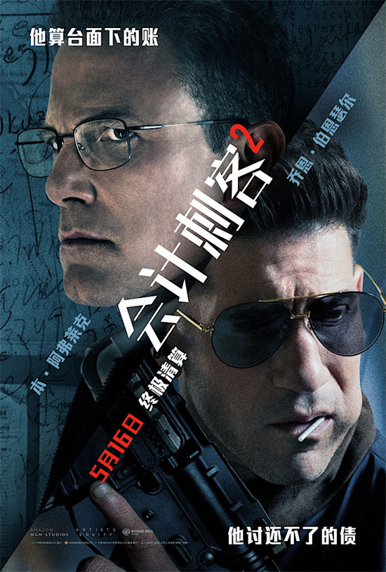 《会计刺客2》资源在线观看百度云网盘国语中字手机版（HD720P/3.3G-MKV） -1