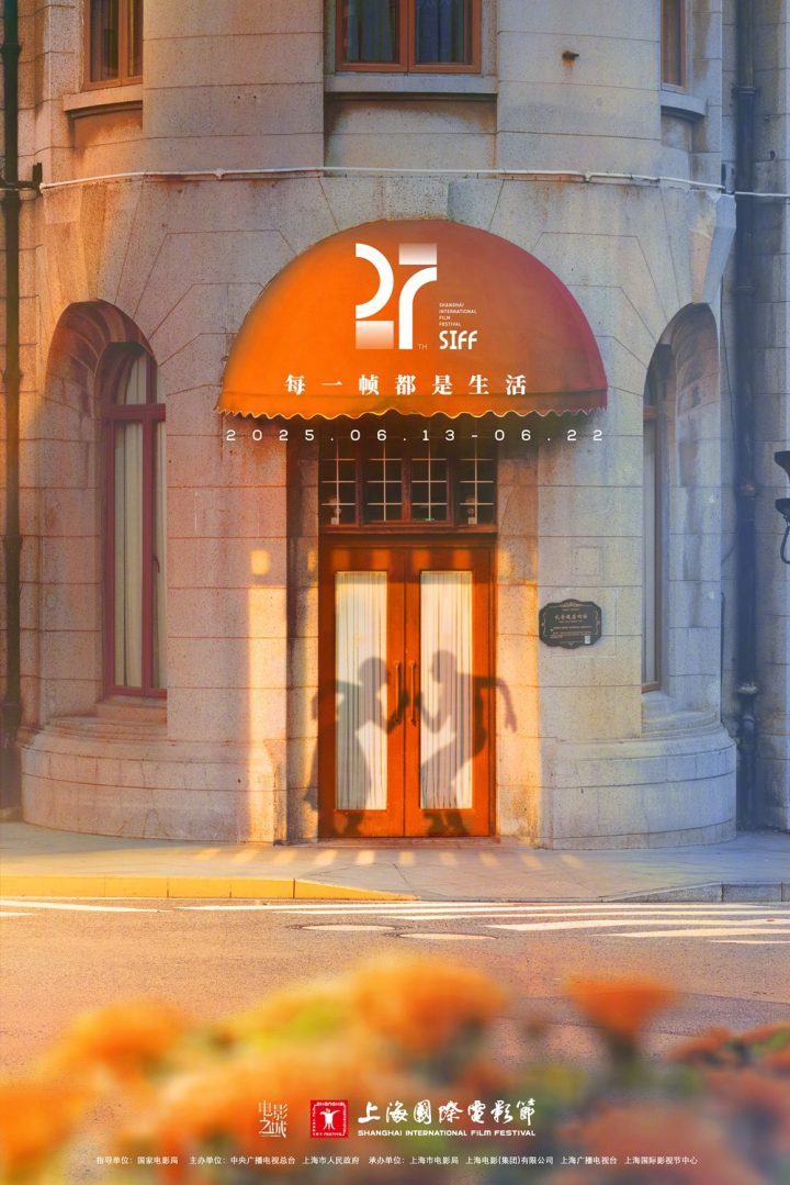 第27届上影节主海报揭晓：托纳多雷担纲评委会主席 -2